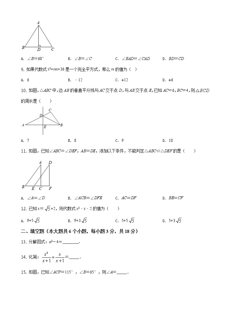 2021年人教版湖南省长沙市天心区第一学期期末八年级数学试卷（word版含答案）02