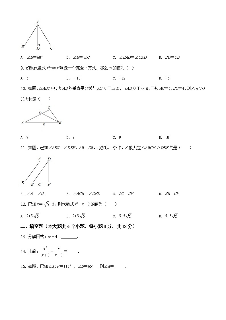 人教版·湖南省长沙市天心区2020-2021学年度第一学期期末八年级数学试卷（含答案）第2页