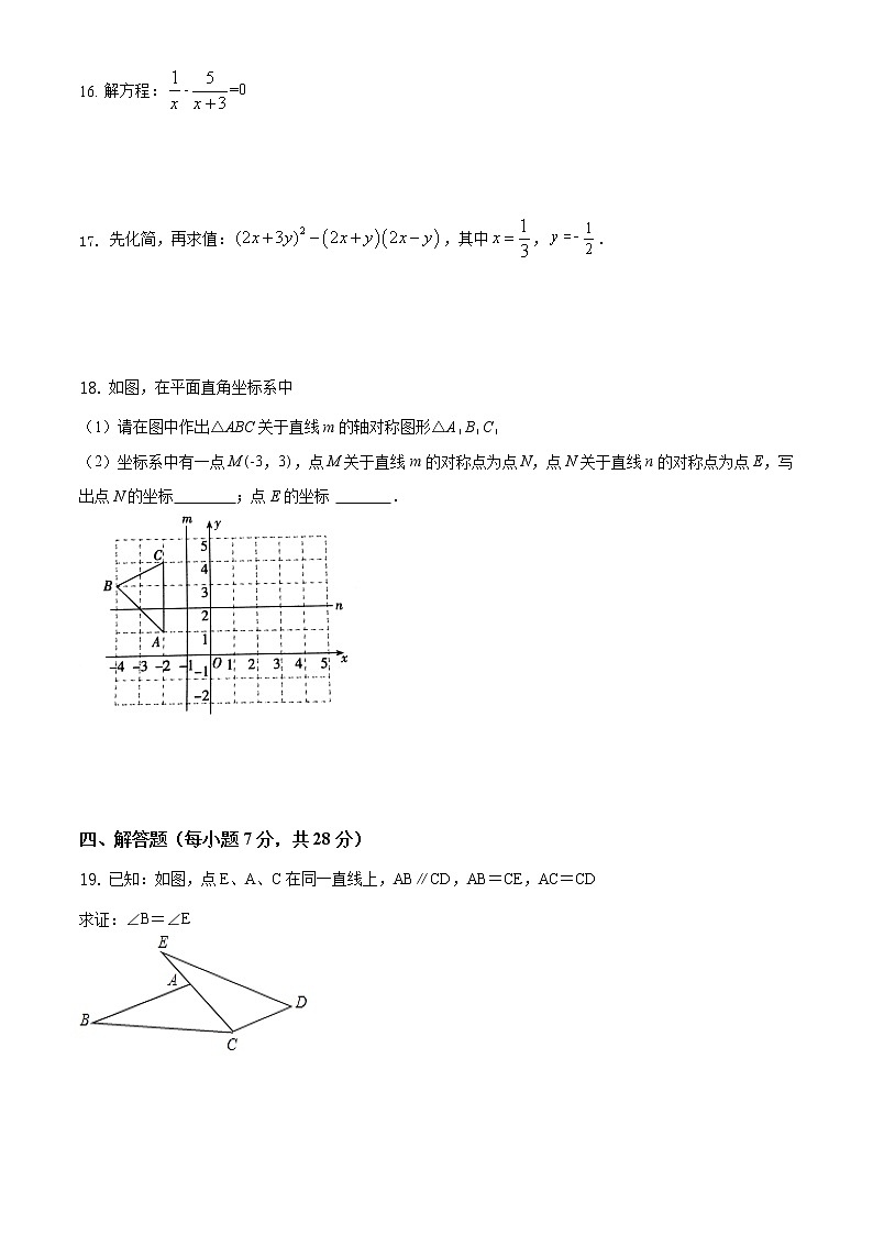 人教版·吉林省白山市临江2020-2021学年度第一学期期末八年级数学试卷（含答案）第3页