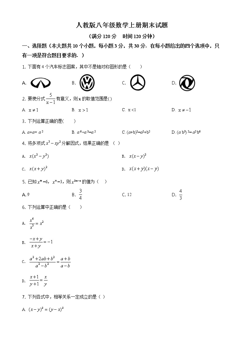 2021年人教版·吉林省吉林市丰满区第一学期期末八年级数学试卷（word版含答案）01