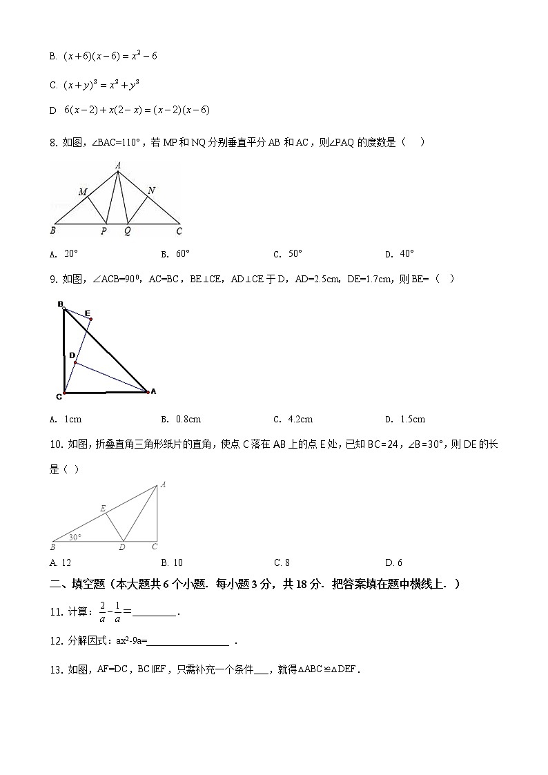 人教版·吉林省吉林市丰满区2020-2021学年度第一学期期末八年级数学试卷（含答案）第2页