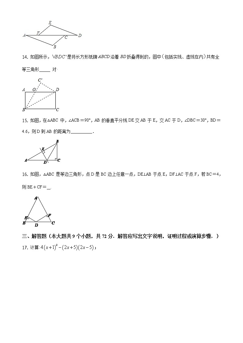 人教版·吉林省吉林市丰满区2020-2021学年度第一学期期末八年级数学试卷（含答案）第3页
