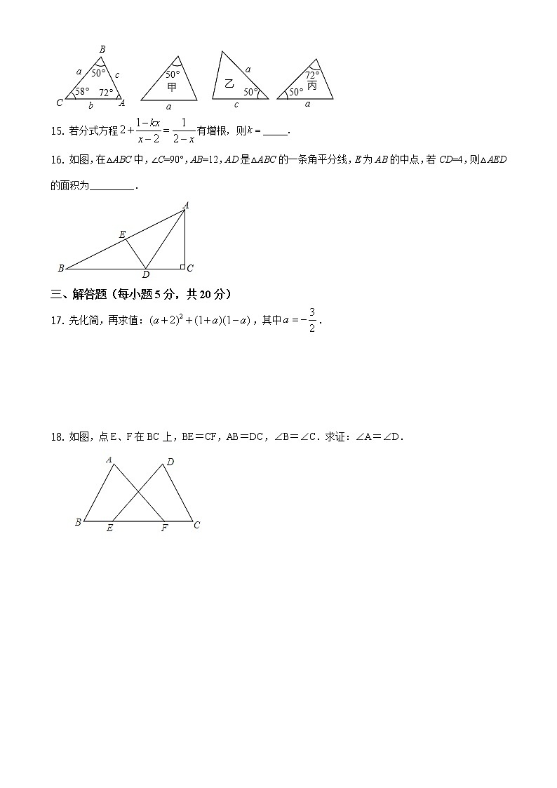 人教版·吉林省吉林市舒兰市2020-2021学年度第一学期期末八年级数学试卷（含答案）第3页