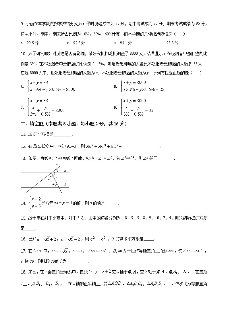 人教版·辽宁省本溪市2020-2021学年度第一学期期末八年级数学试卷（含答案）02