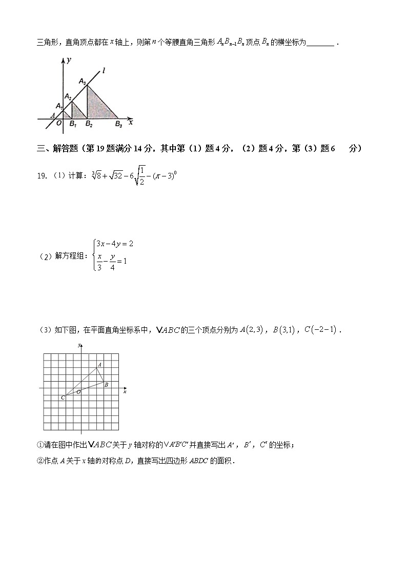人教版·辽宁省本溪市2020-2021学年度第一学期期末八年级数学试卷（含答案）03