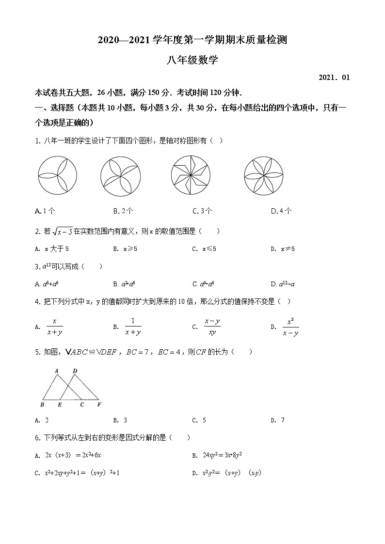 人教版·辽宁省大连市中山区2020-2021学年度第一学期期末八年级数学试卷（含答案）01