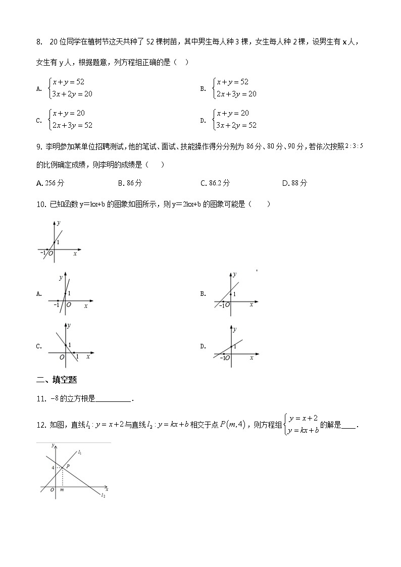 人教版·辽宁省沈阳市沈河区2020-2021学年度第一学期期末八年级数学试卷（含答案）第2页