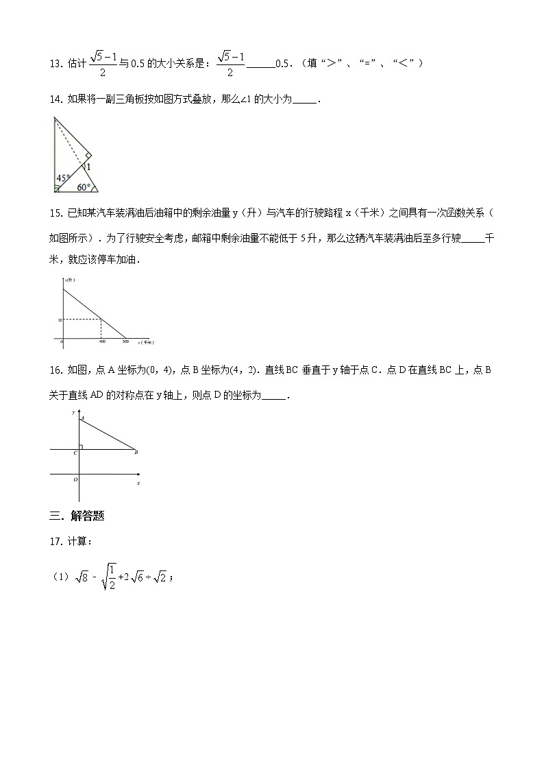 人教版·辽宁省沈阳市沈河区2020-2021学年度第一学期期末八年级数学试卷（含答案）第3页