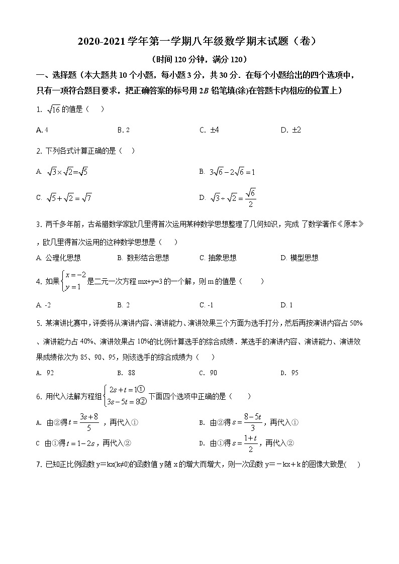 2021年人教版·山西省晋中市寿阳县第一学期期末八年级数学试卷（word版含答案）01