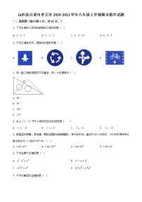 人教版·山西省吕梁市孝义市2020-2021学年度第一学期期末八年级数学试卷（含答案）