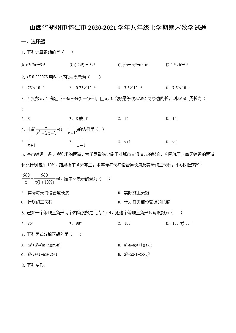人教版·山西省朔州市怀仁市2020-2021学年度第一学期期末八年级数学试卷（含答案）01