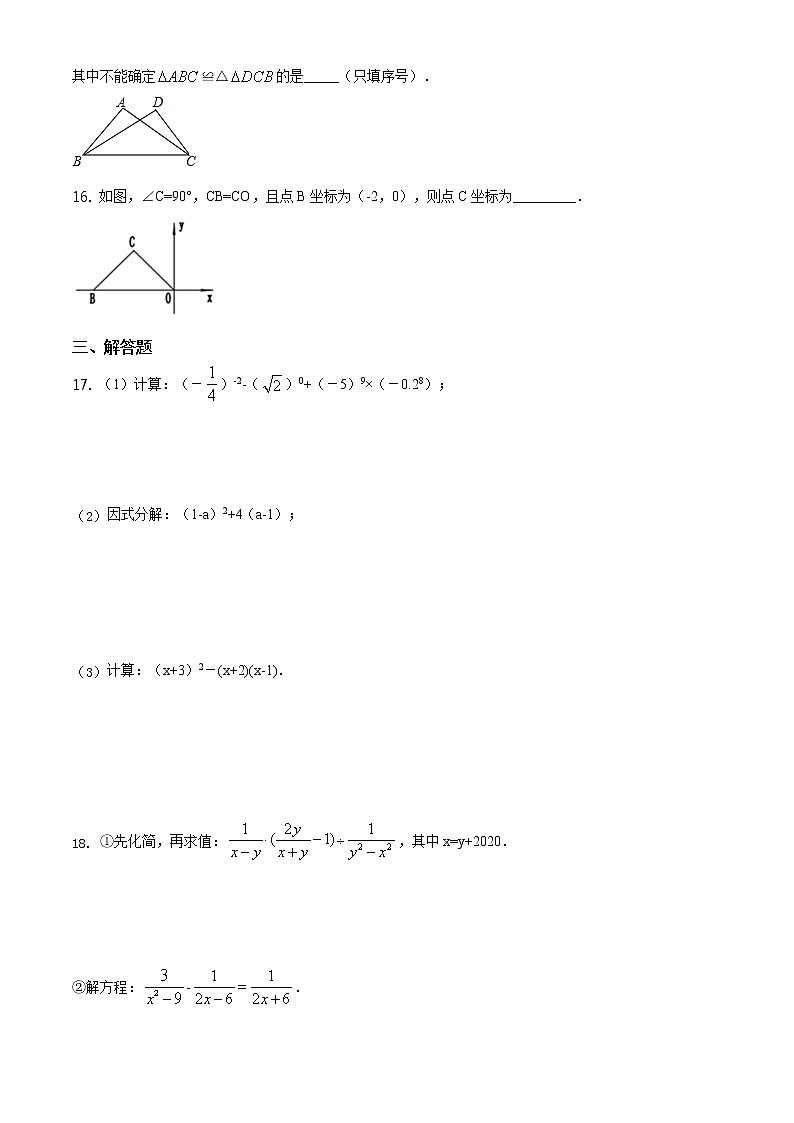 人教版·山西省朔州市怀仁市2020-2021学年度第一学期期末八年级数学试卷（含答案）03