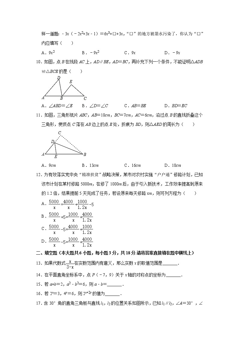 2021年人教版·天津市第一学期期末八年级数学试卷（word版含答案）02