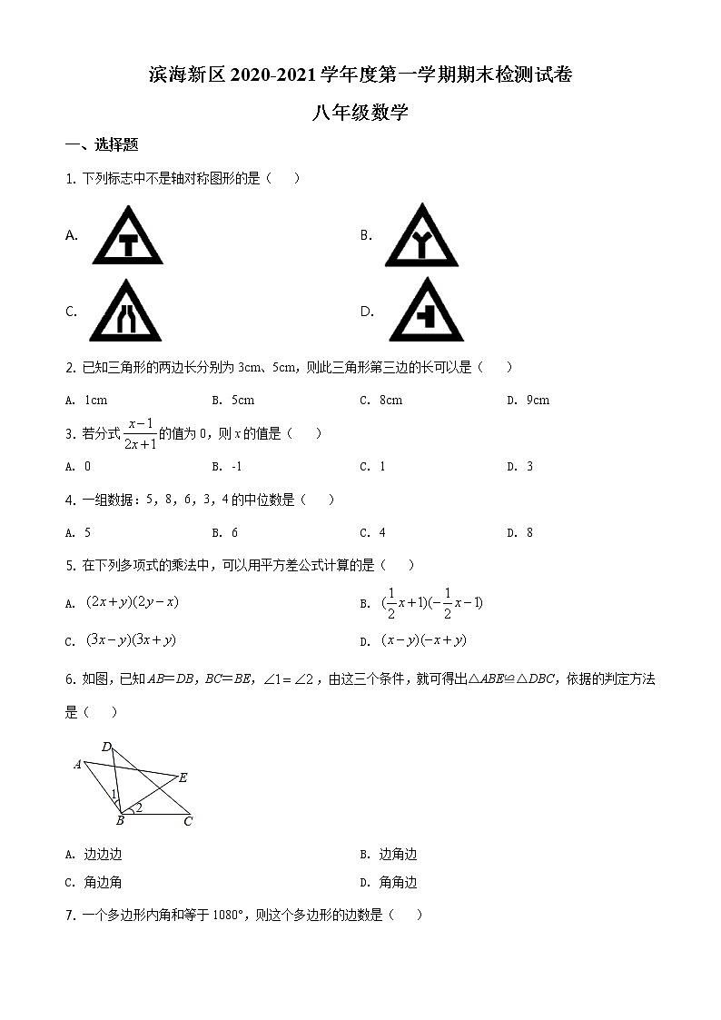 2021年人教版·天津市滨海新区第一学期期末八年级数学试卷（word版含答案）01