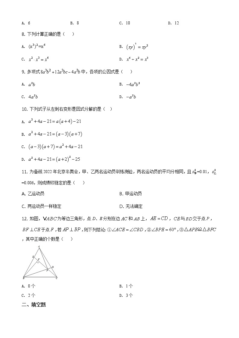 2021年人教版·天津市滨海新区第一学期期末八年级数学试卷（word版含答案）02