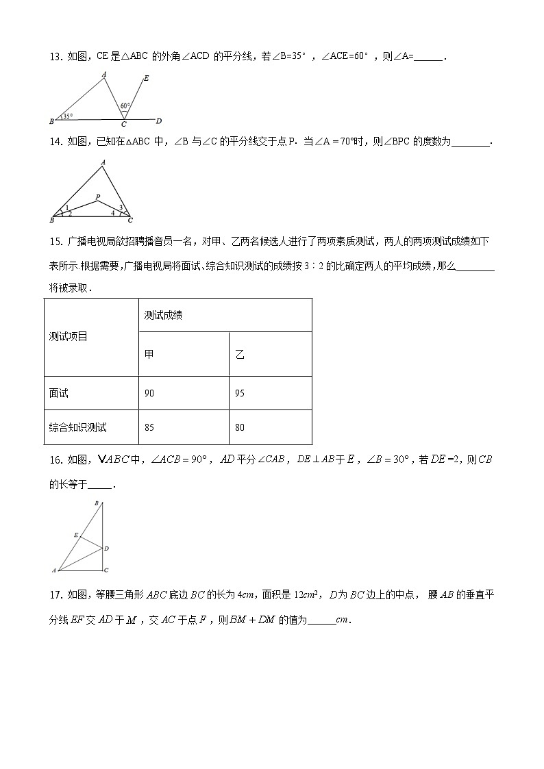 2021年人教版·天津市滨海新区第一学期期末八年级数学试卷（word版含答案）03