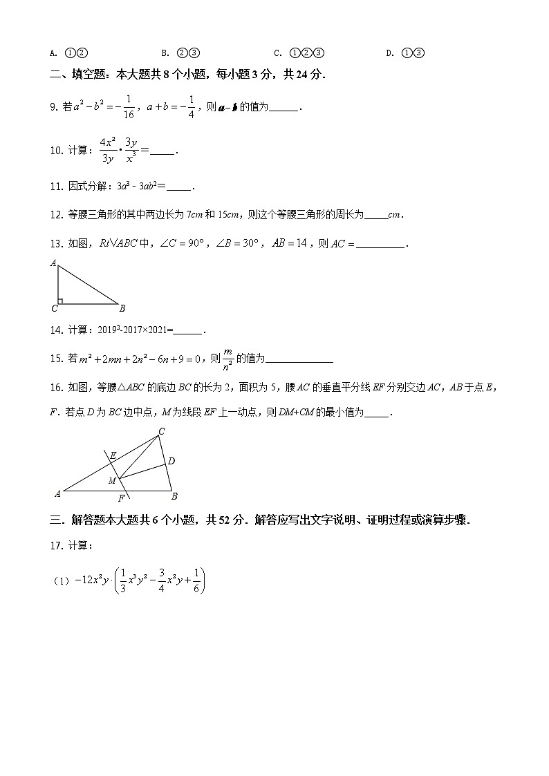 人教版·天津市河北区2020-2021学年度第一学期期末八年级数学试卷（含答案）第2页