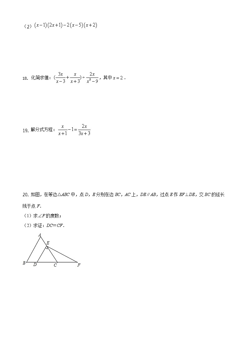人教版·天津市河北区2020-2021学年度第一学期期末八年级数学试卷（含答案）第3页