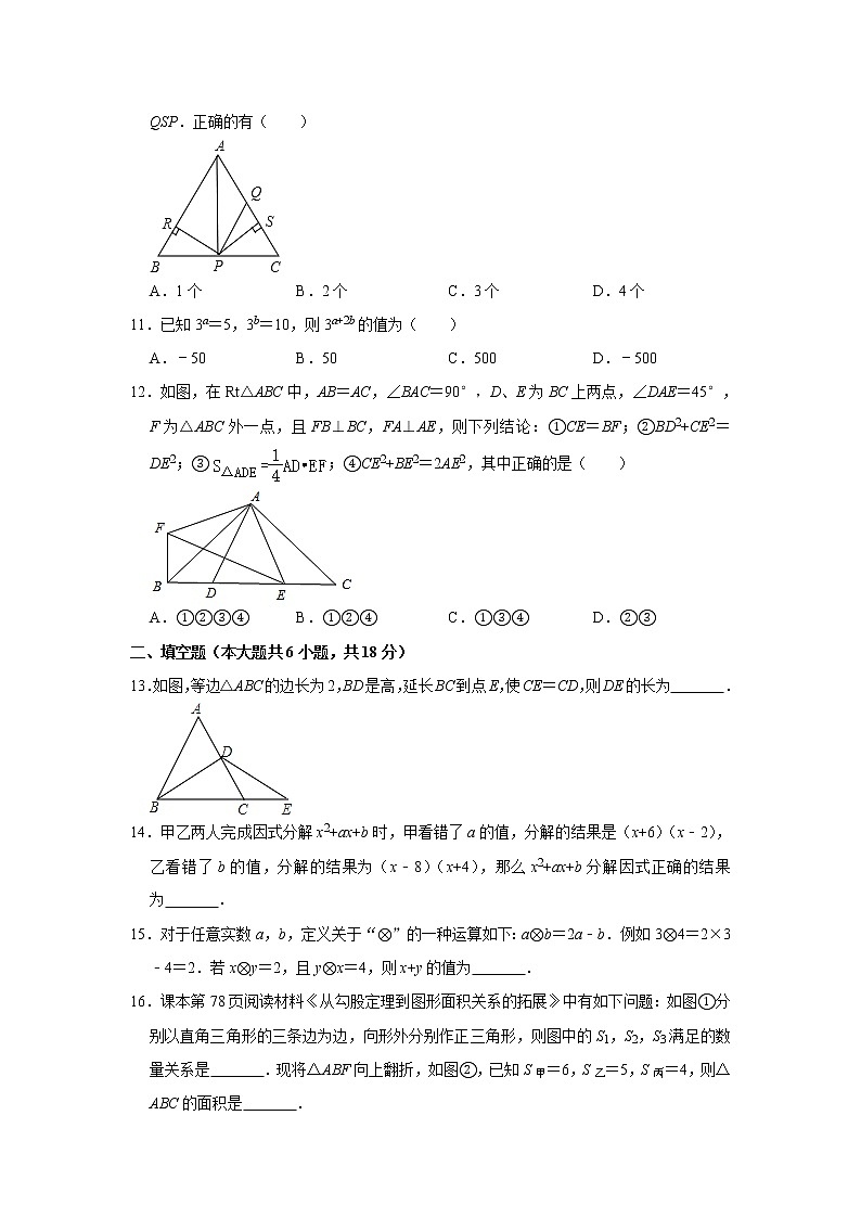 人教版·重庆市北碚区等四区联考2020-2021学年度第一学期期末八年级数学试卷（含答案）03