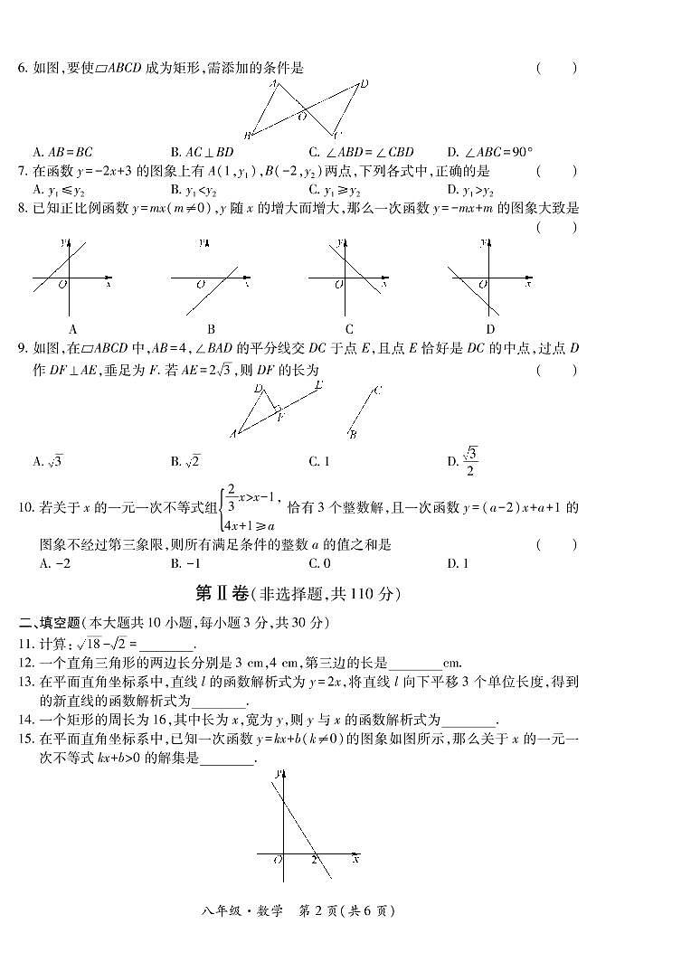 黔西南州2020—2021学年第二学期期末模拟试卷-八年级数学（定稿）02
