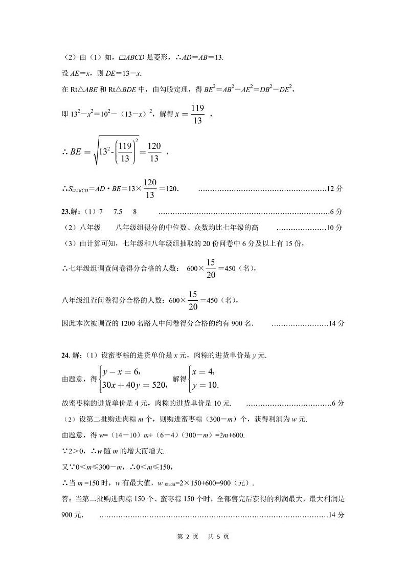黔西南州2020—2021学年第二学期期末模拟试卷-八年级数学（定稿）02