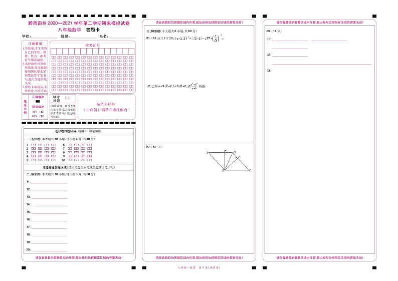 黔西南州2020—2021学年第二学期期末模拟试卷-八年级数学（定稿）01