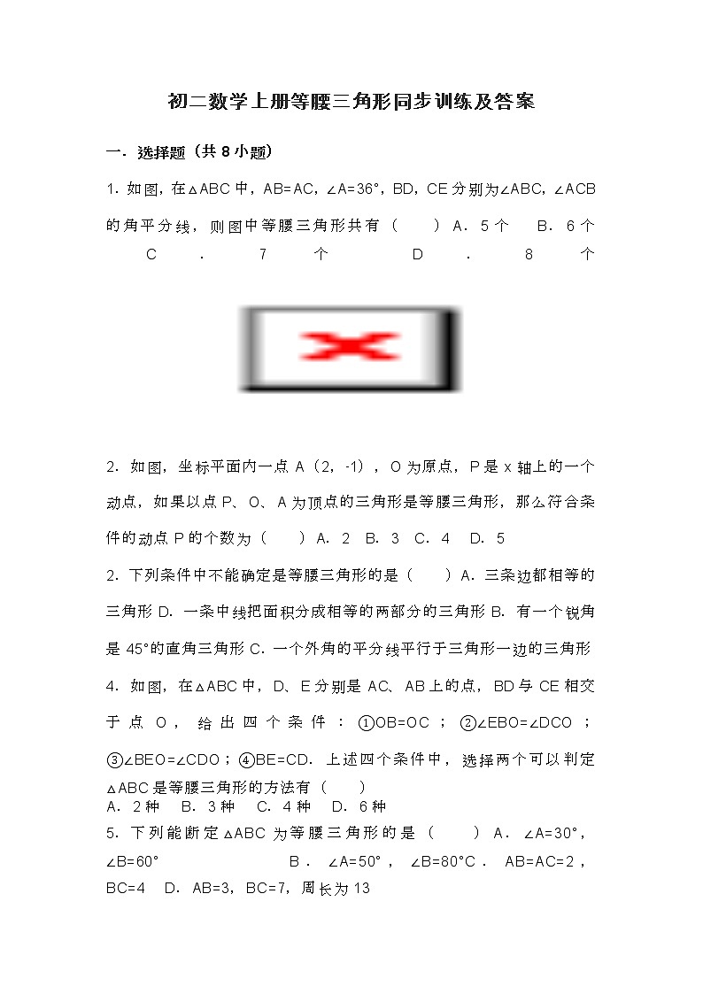 人教版初二数学上册等腰三角形同步训练及答案学案第1页