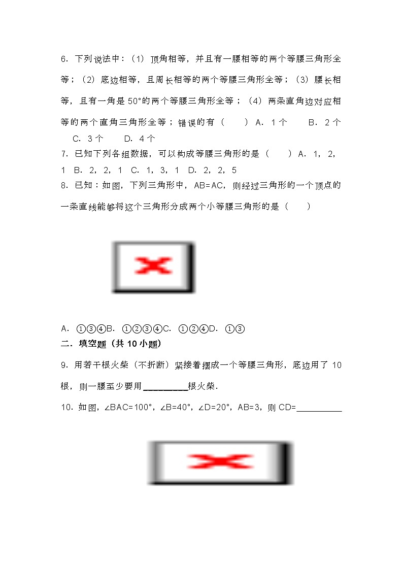 人教版初二数学上册等腰三角形同步训练及答案学案第2页