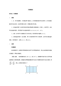 初中数学北京课改版九年级上册18.1 比例线段导学案及答案
