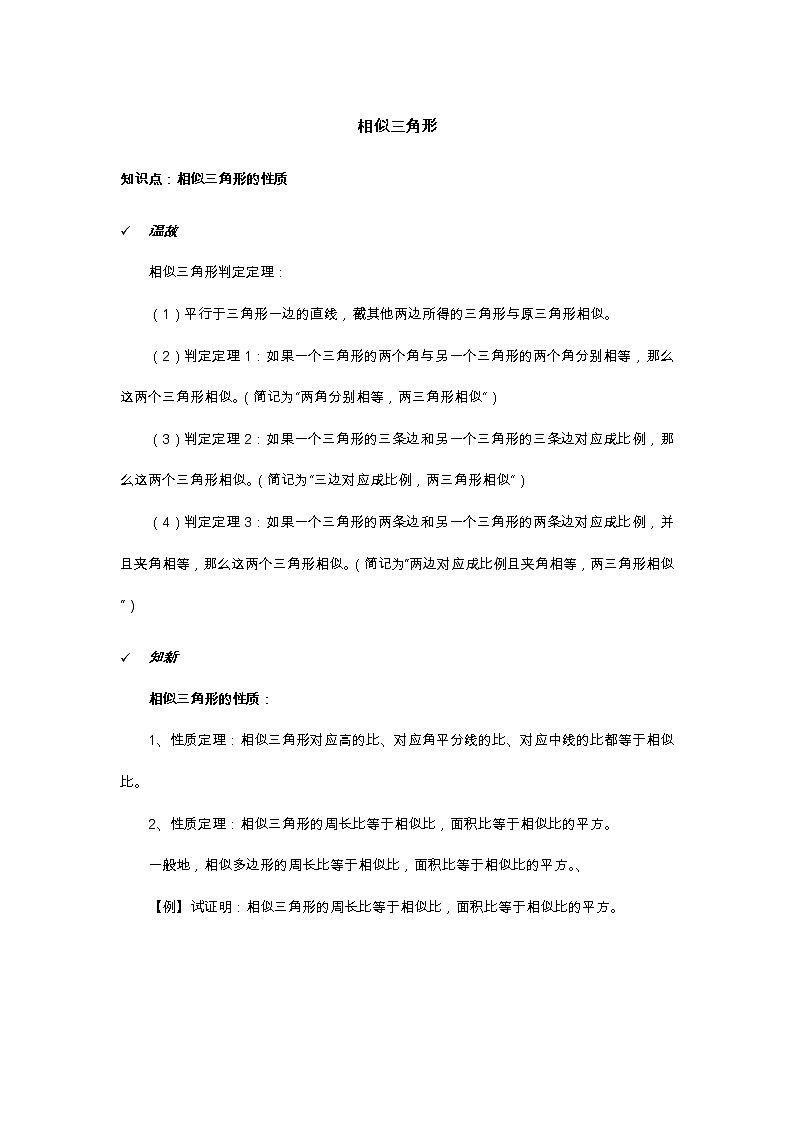 2021年北京版数学九年级上册 18.6相似三角形的性质 学案+同步练习（无答案)第1页