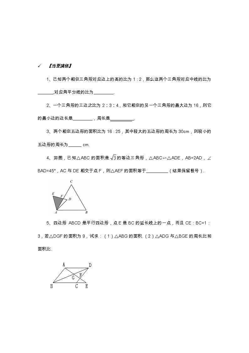 2021年北京版数学九年级上册 18.6相似三角形的性质 学案+同步练习（无答案)第2页