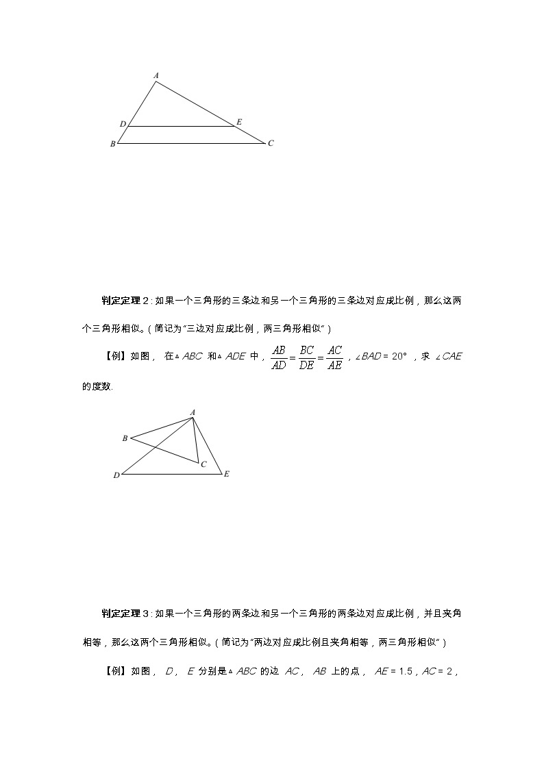2021年北京版数学九年级上册 18.5相似三角形的判定 学案+同步练习（无答案)02