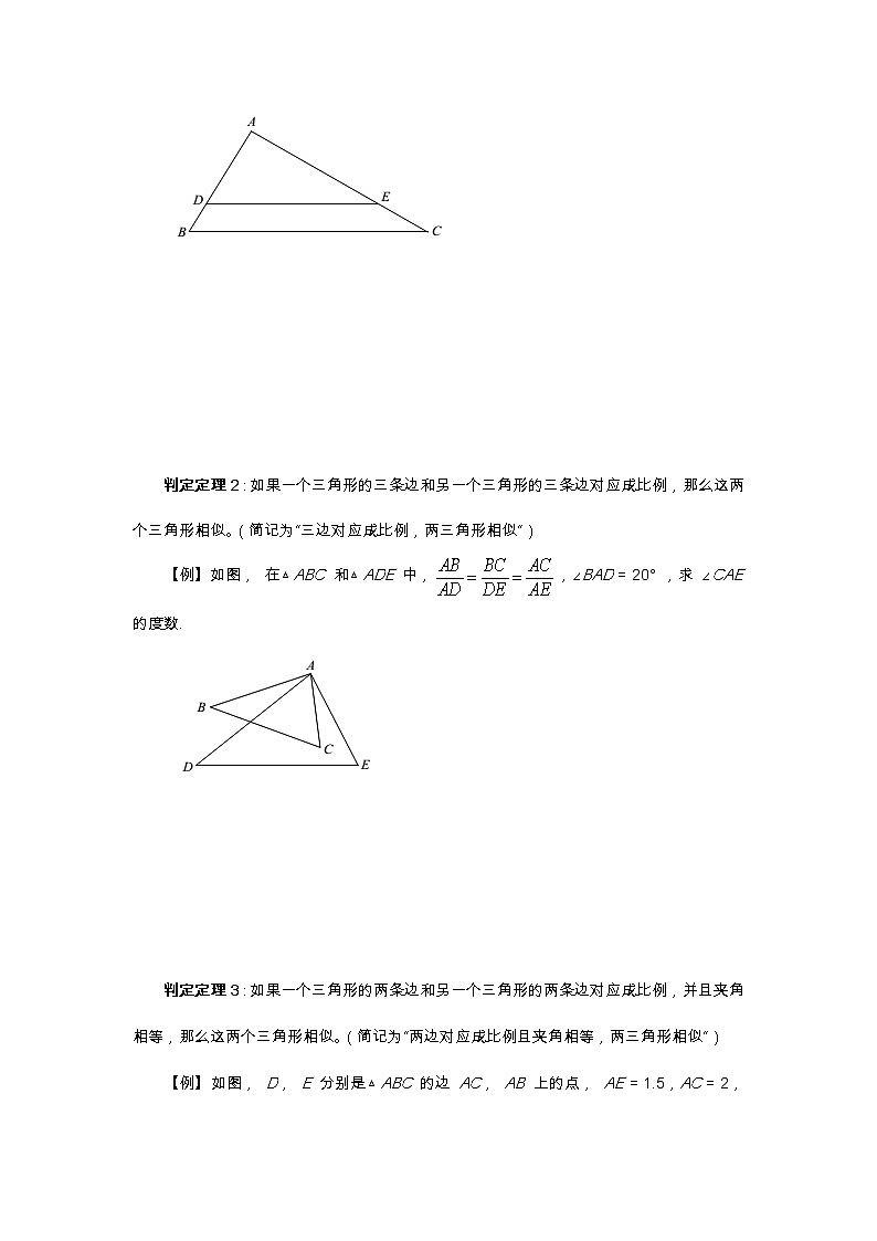 2021年北京版数学九年级上册 18.5相似三角形的判定 学案+同步练习（无答案)02