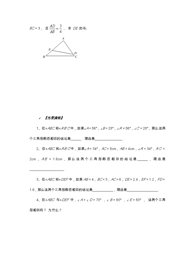 2021年北京版数学九年级上册 18.5相似三角形的判定 学案+同步练习（无答案)03