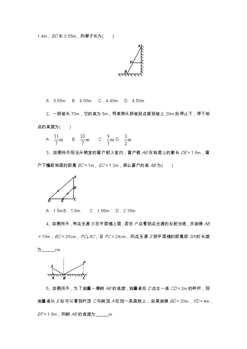 2021年北京版数学九年级上册 18.7应用举例 学案+同步练习（无答案)02