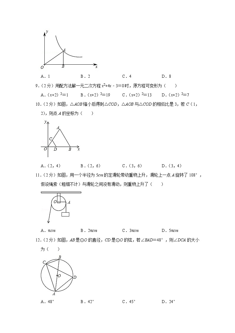 2019-2020学年河北省唐山市路北区九年级（上）期末数学试卷02