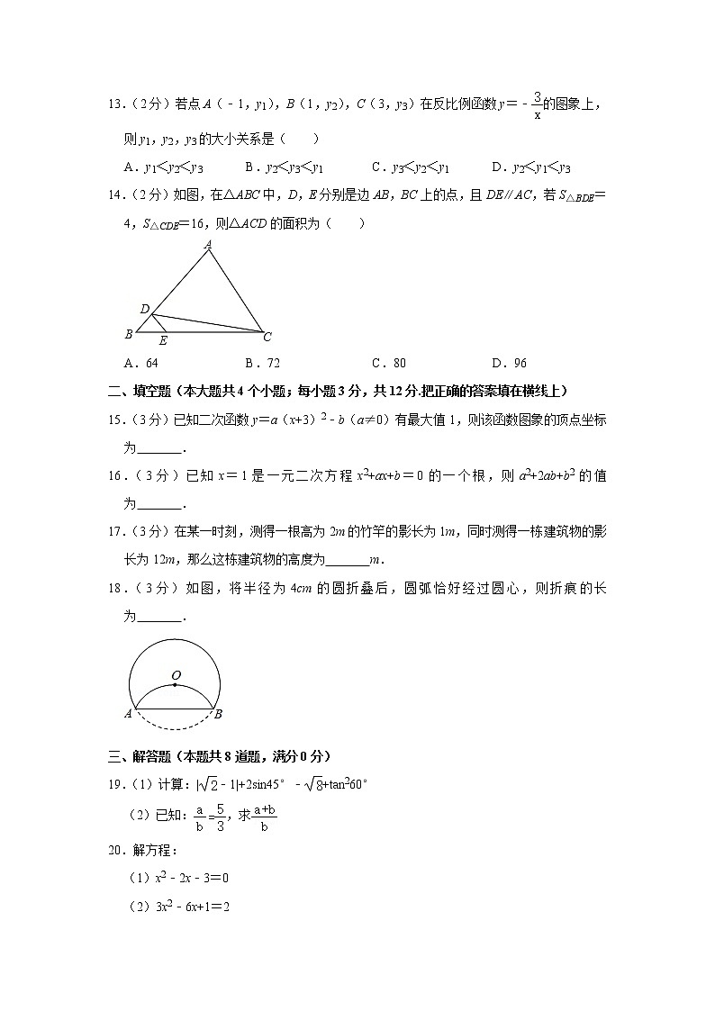 2019-2020学年河北省唐山市路北区九年级（上）期末数学试卷03
