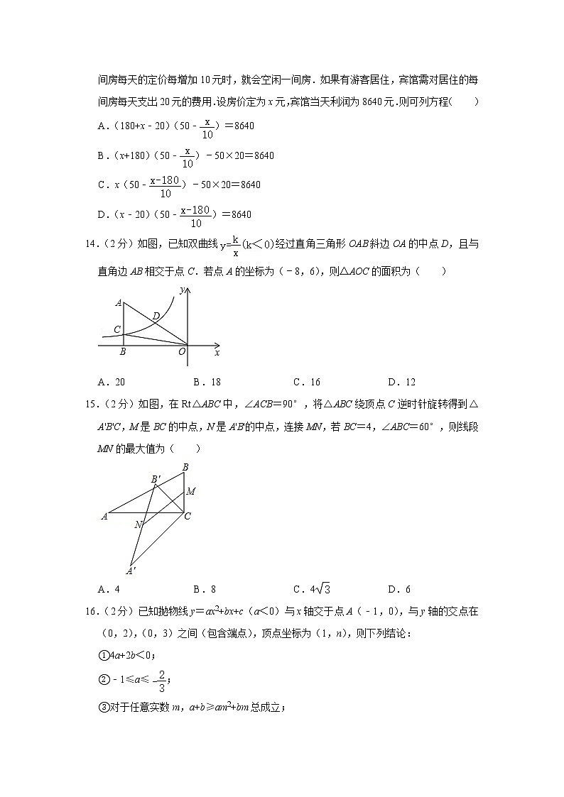 2019-2020学年河北省唐山市丰南区九年级（上）期末数学试卷03