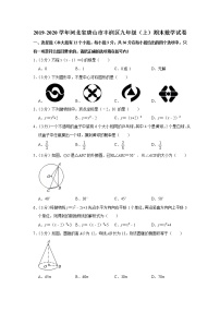 2019-2020学年河北省唐山市丰润区九年级（上）期末数学试卷