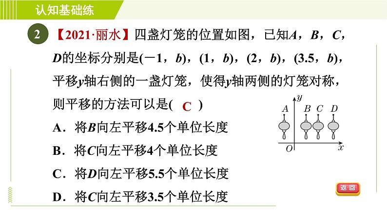 人教版七年级下册数学 第7章 7.2.2 目标一 点的平移与坐标变化 习题课件04