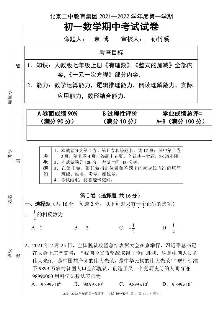2021-2022年11月 北京二中 初一期中试卷01