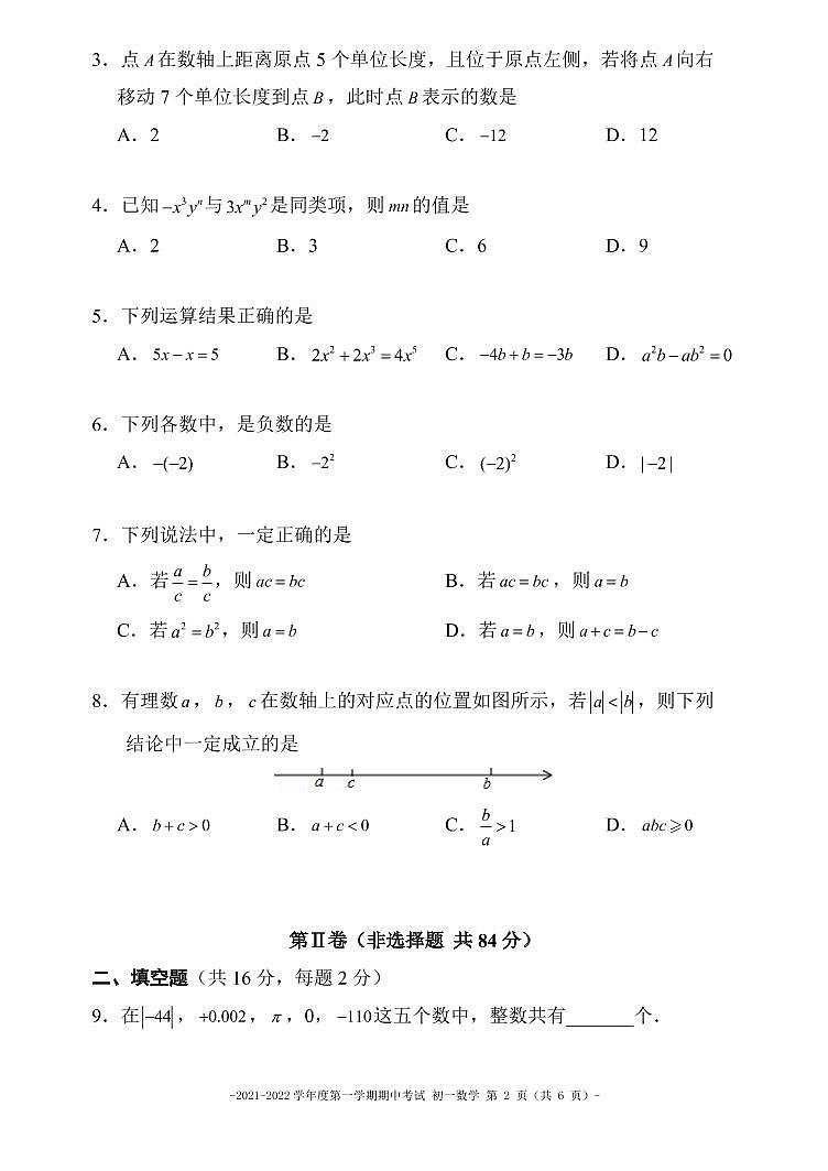 2021-2022年11月 北京二中 初一期中试卷02