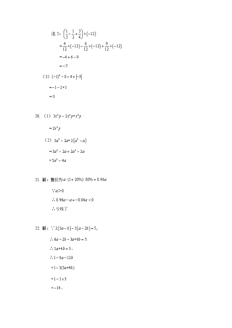 2021-2022年11月 海淀区统考 初一期中试卷（含答案）02