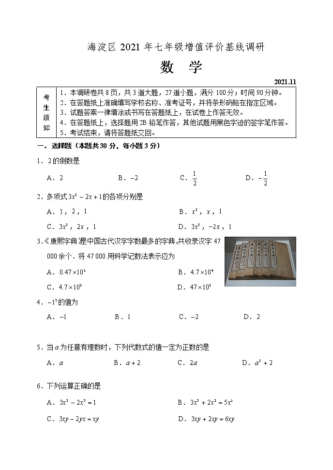 2021-2022年11月 海淀区统考 初一期中试卷（含答案）01