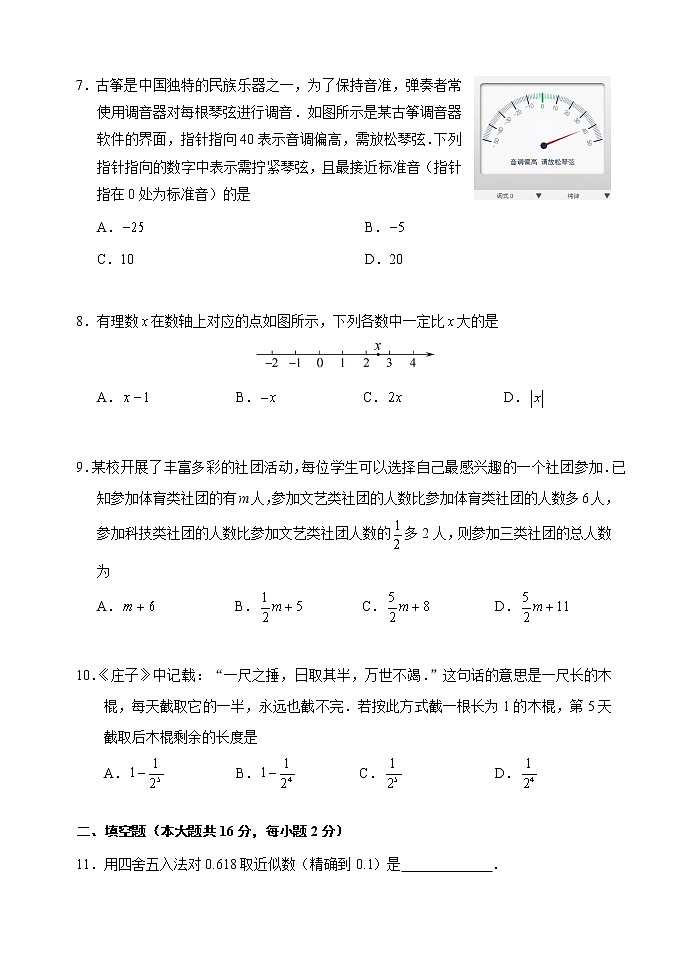 2021-2022年11月 海淀区统考 初一期中试卷（含答案）02