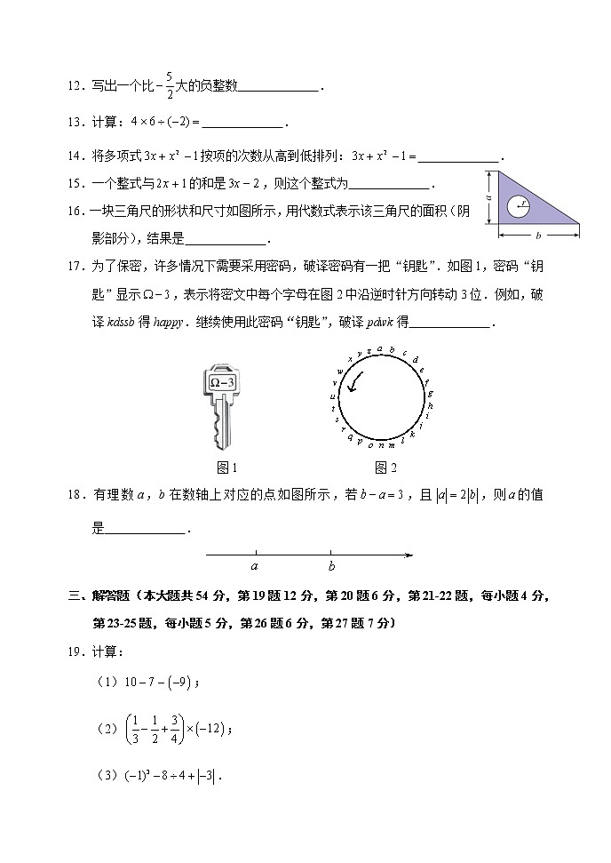 2021-2022年11月 海淀区统考 初一期中试卷（含答案）03