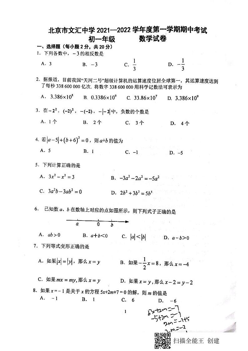 2021-2022年11月 文汇中学 初一期中试卷01