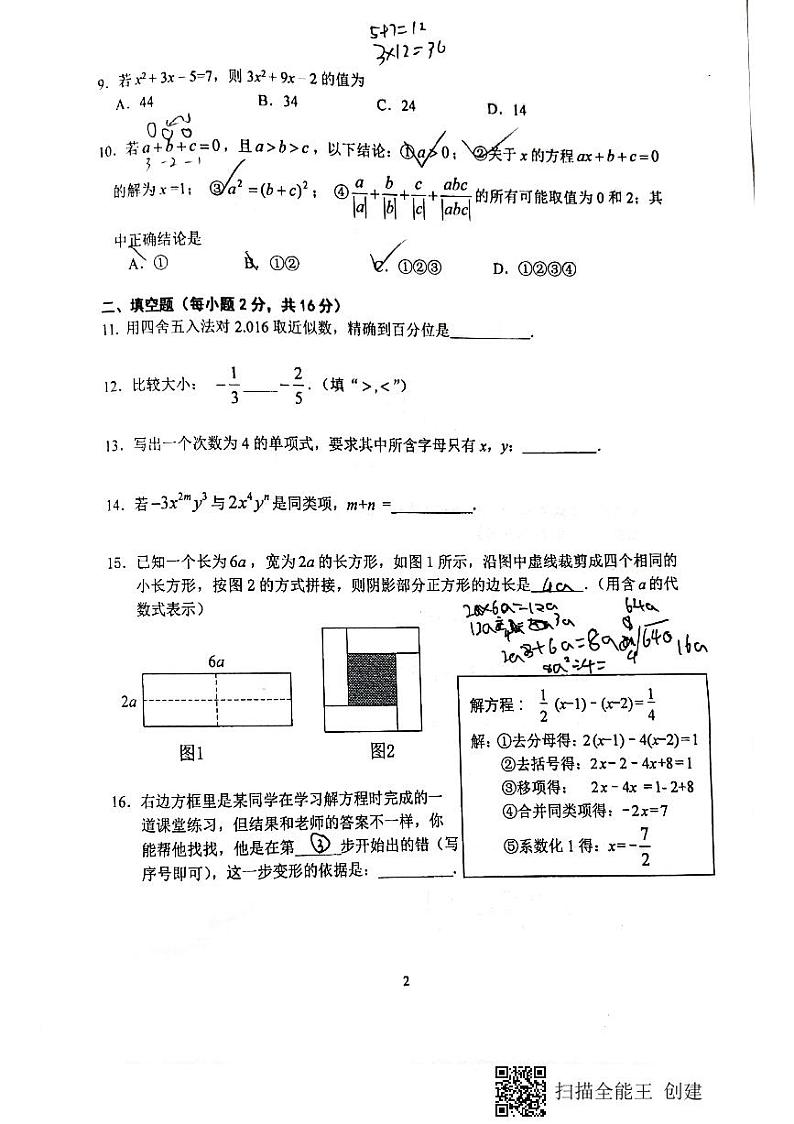 2021-2022年11月 文汇中学 初一期中试卷02
