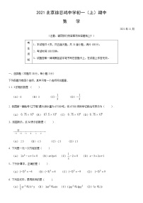 2021-2022年11月 徐悲鸿中学 初一期中试卷