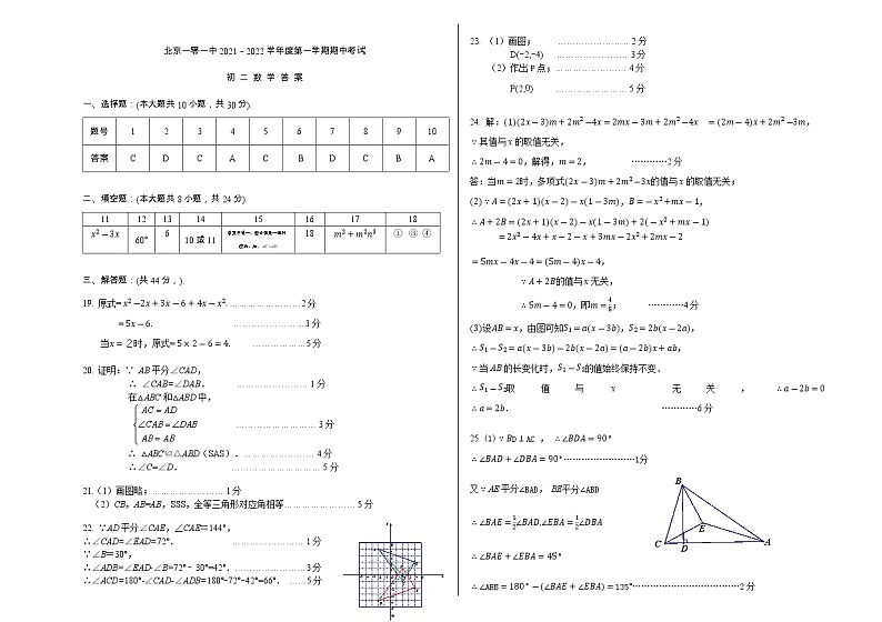 2021-2022年11月期中 101中学 初二答案第1页
